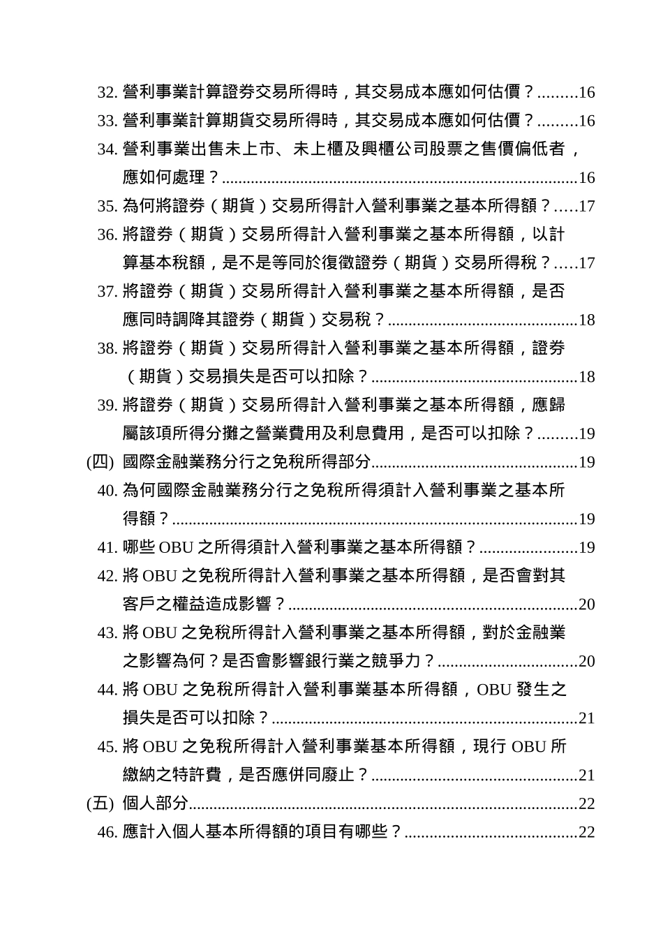 所得基本税额条例疑义解答1_第3页