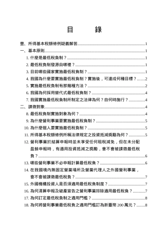 所得基本税额条例疑义解答1