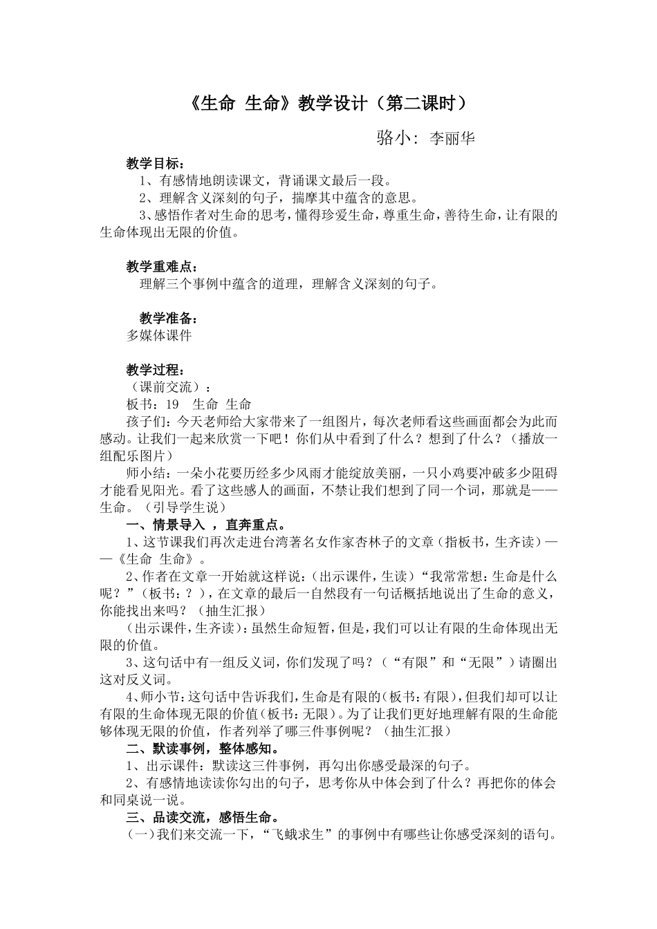 《生命生命》教案_第1页