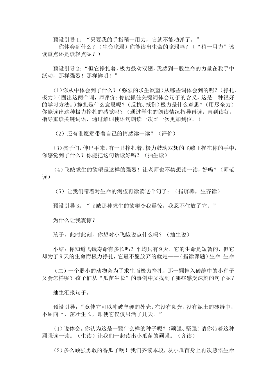 《生命生命》教案_第2页
