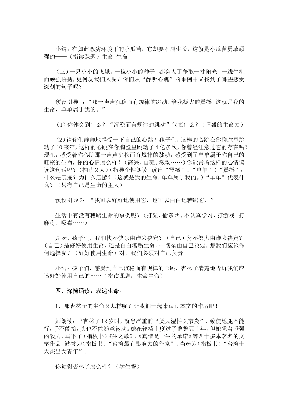 《生命生命》教案_第3页