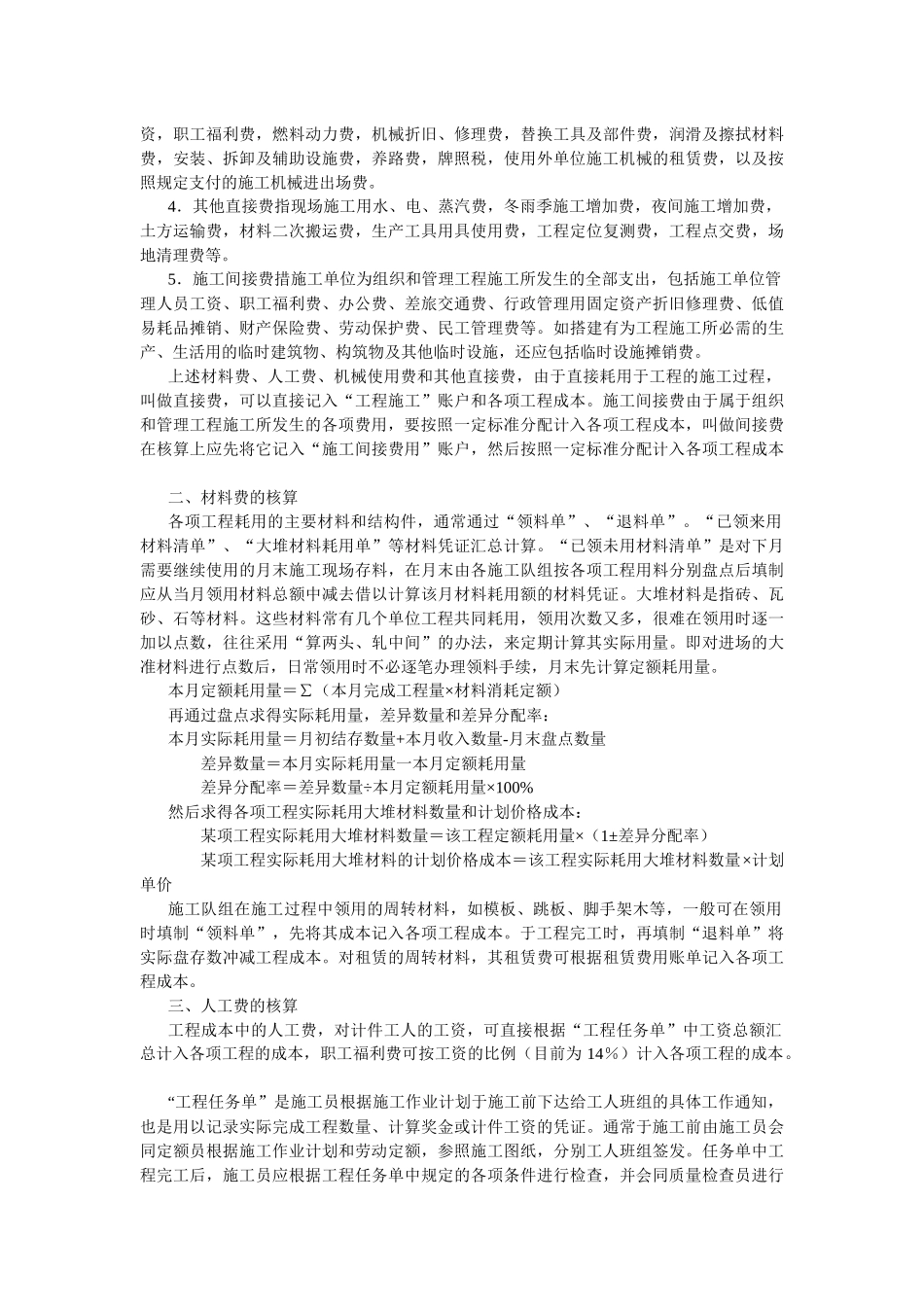 房地产行业的会计实务及纳税申报概述_第3页