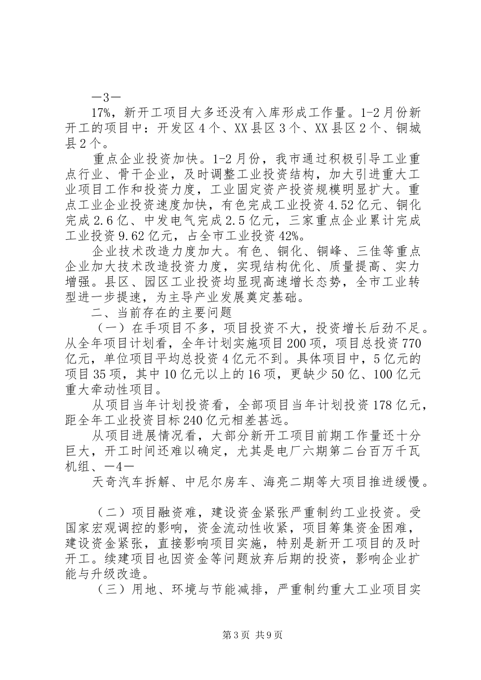 关于我市工业项目投资暨转型升级情况汇报_第3页