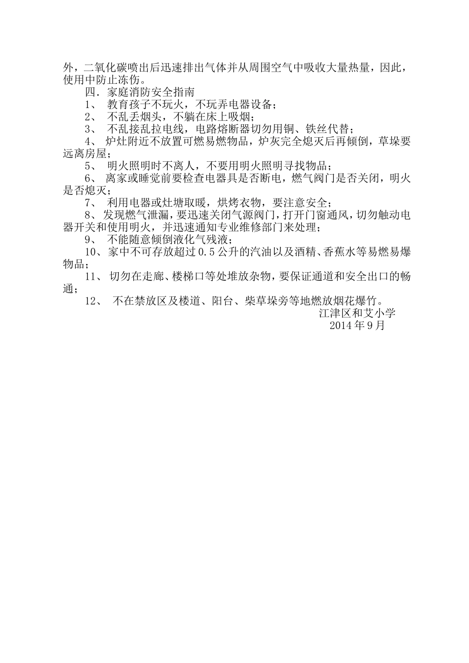 消防知识讲稿_第2页