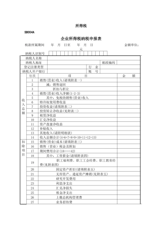 所得税-辽宁省国家税务局