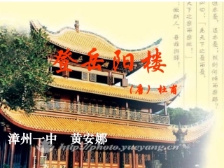 杜甫登岳阳楼好用