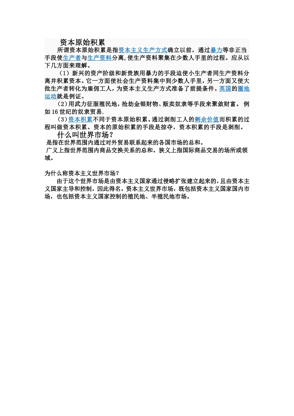 资本原始积累_第1页