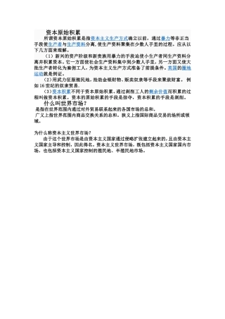 资本原始积累