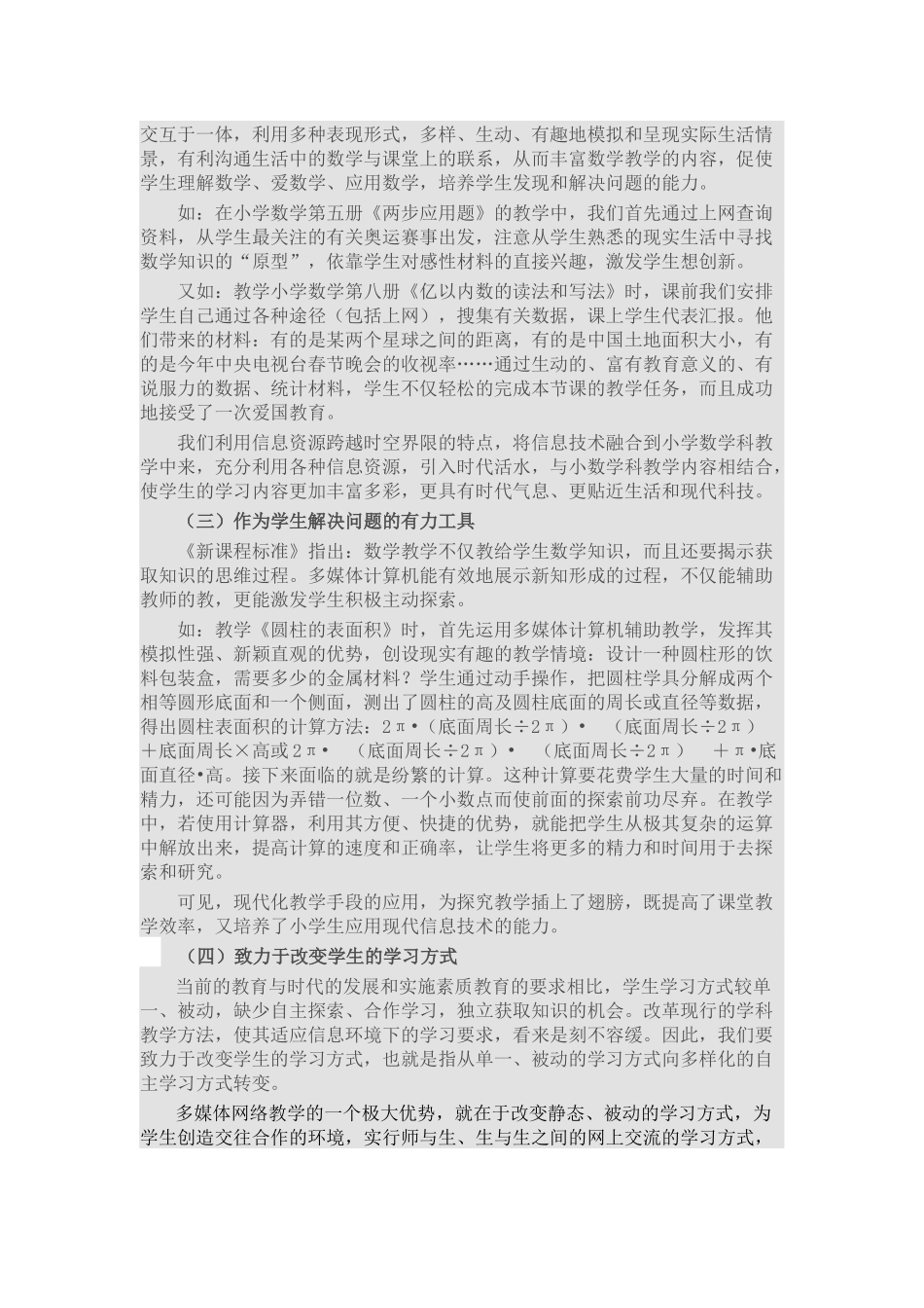 现代信息技术在小学数学教学中的运用_第2页