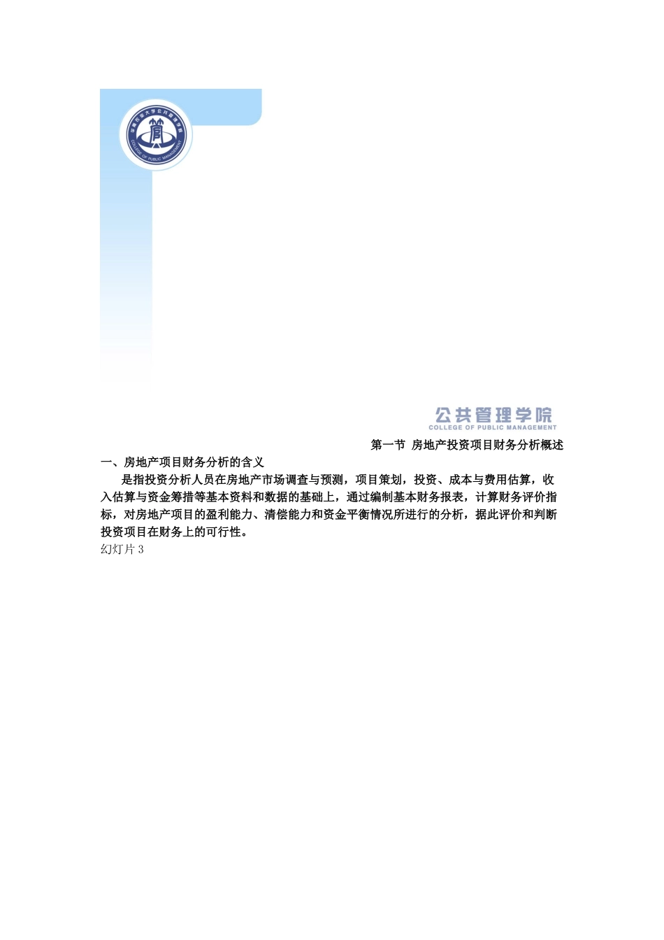 房地产投资项目财务分析_第2页