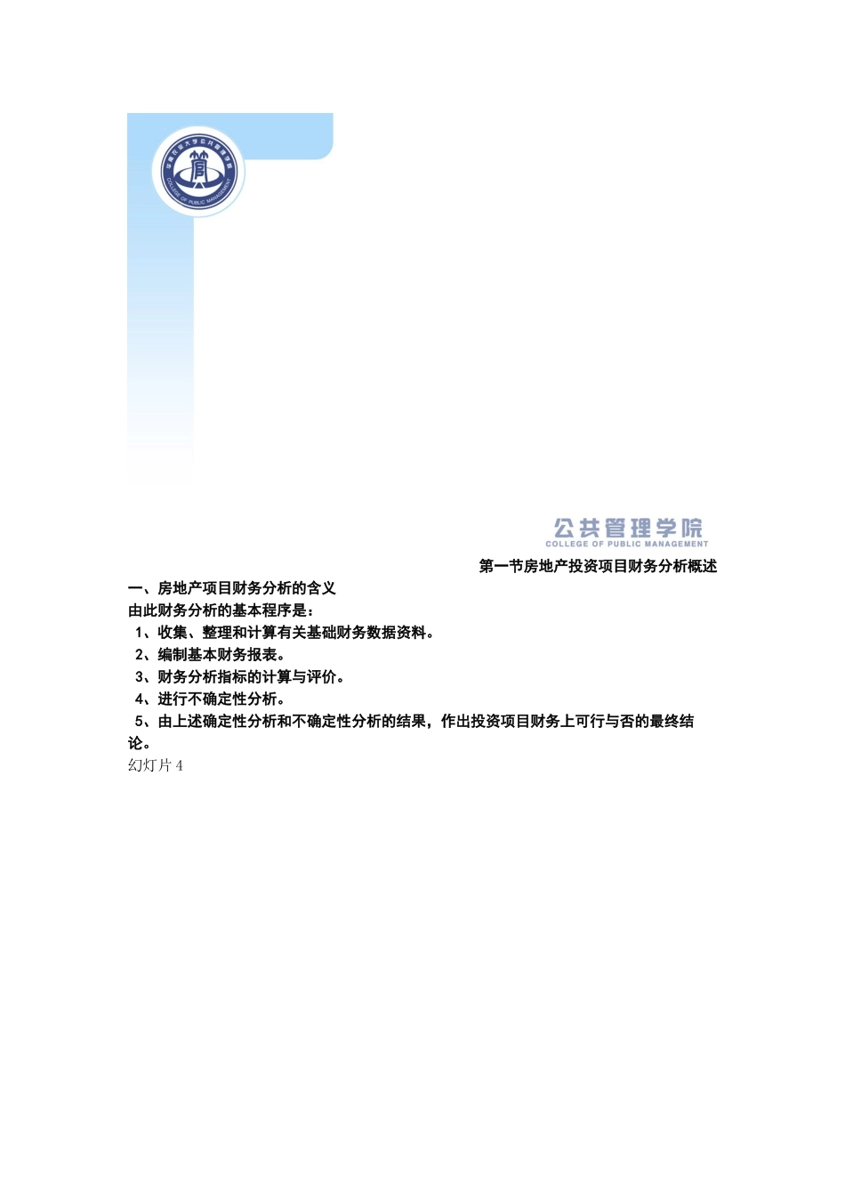 房地产投资项目财务分析_第3页