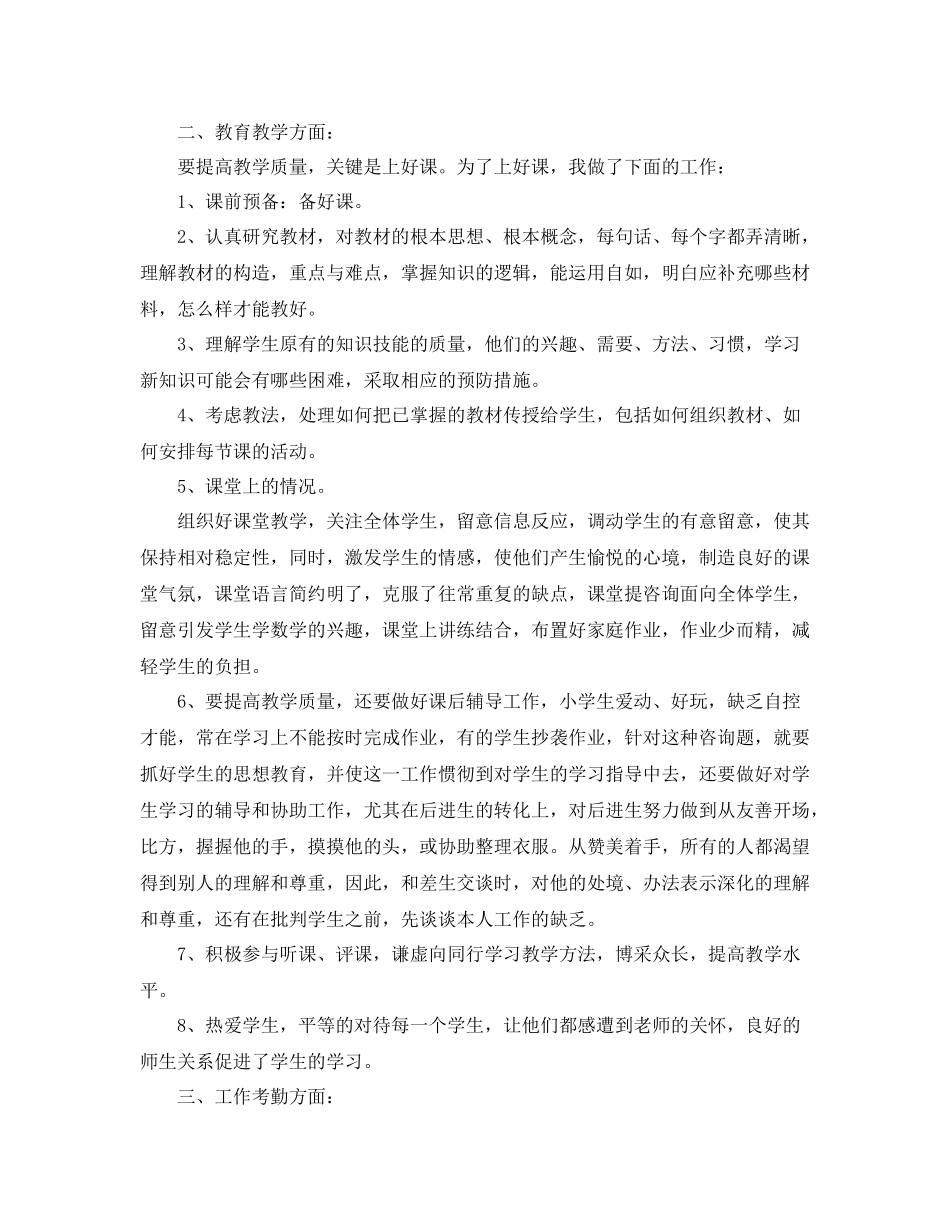 教师个人参考总结材料（通用）_第3页