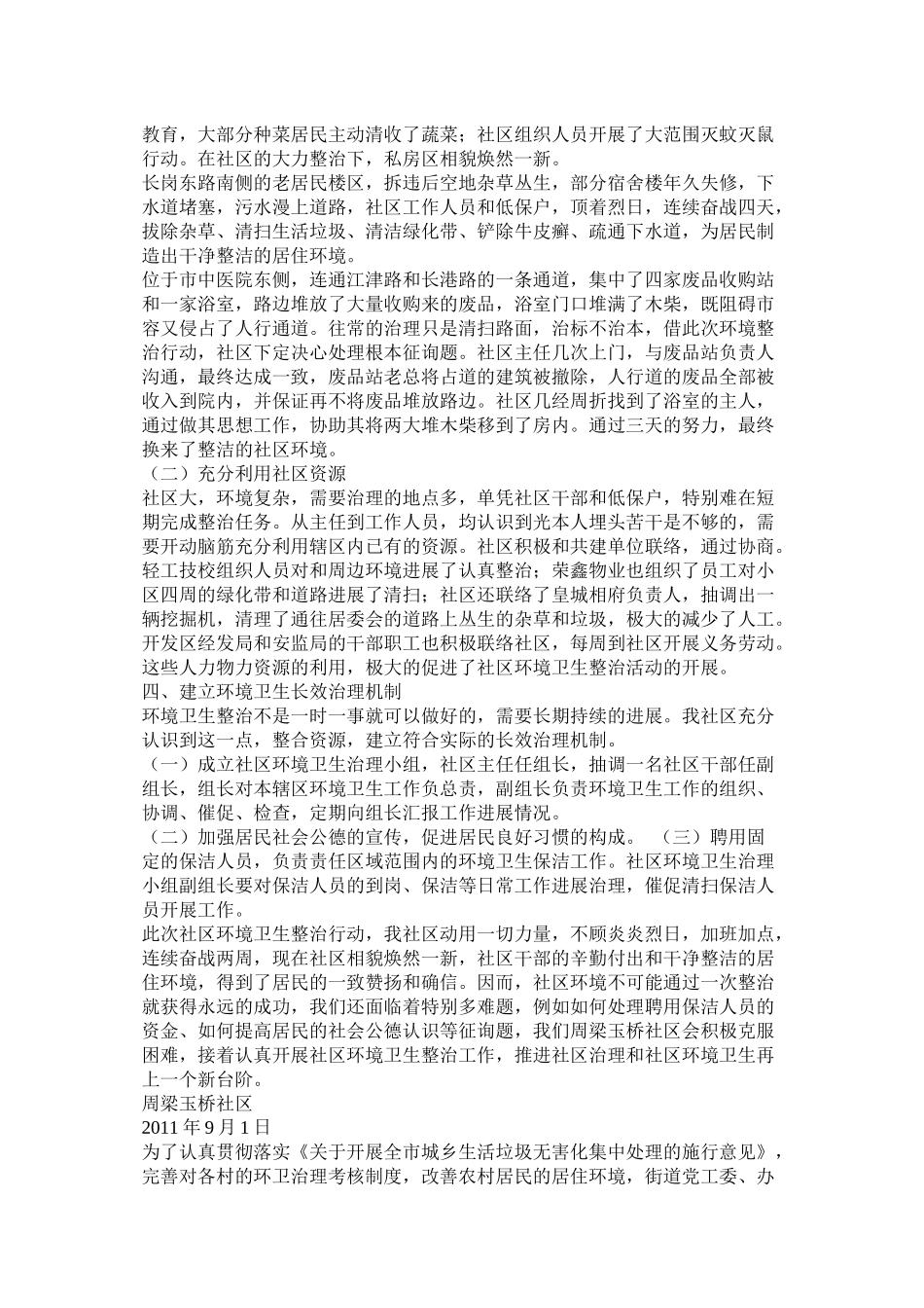 社区环境整治工作总结精选_第2页