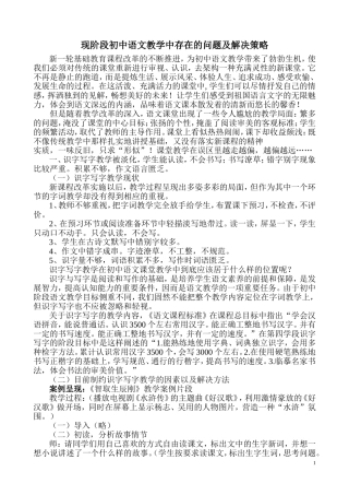 现阶段初中语文教学中存在的问题及解决策略