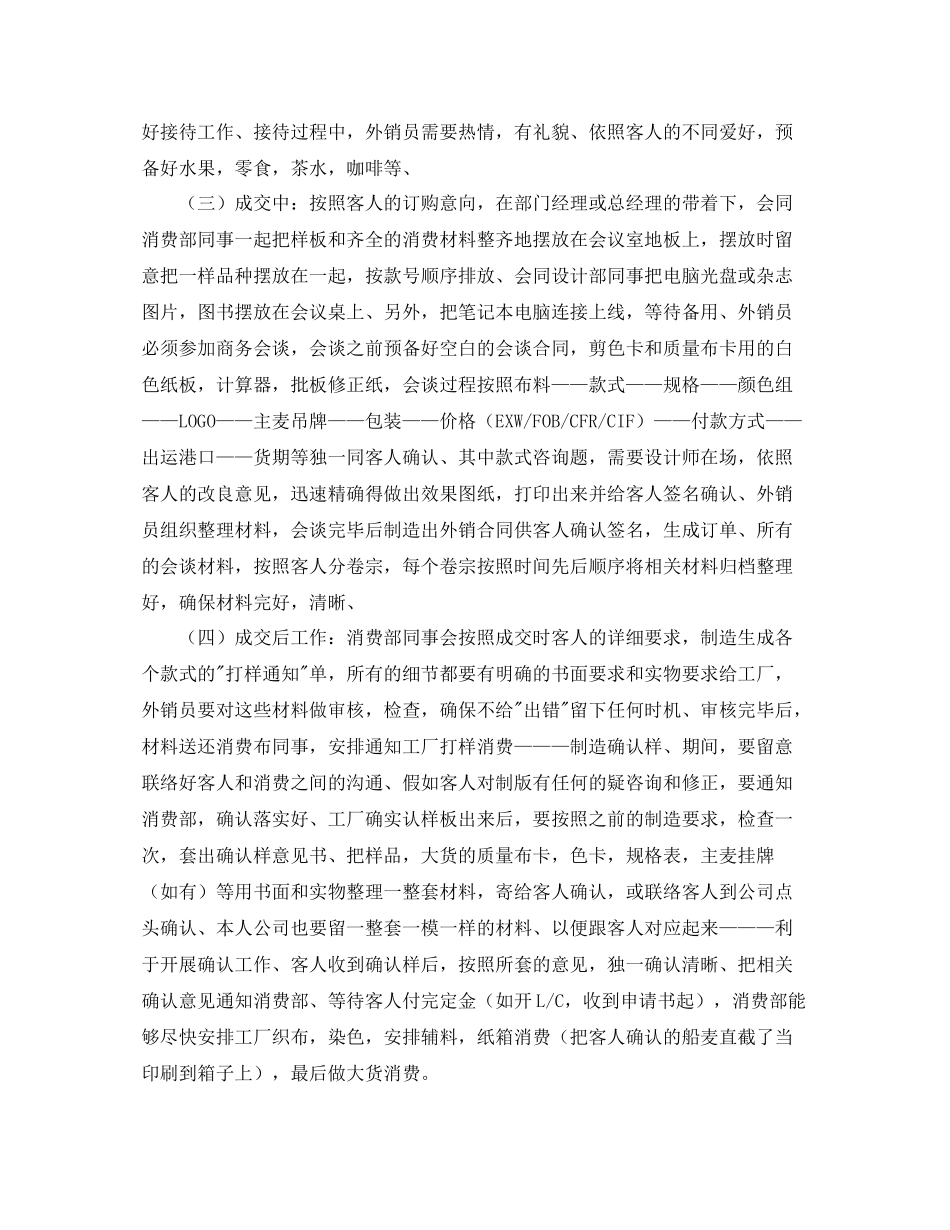 跟单员个人工作参考总结（通用）_第2页