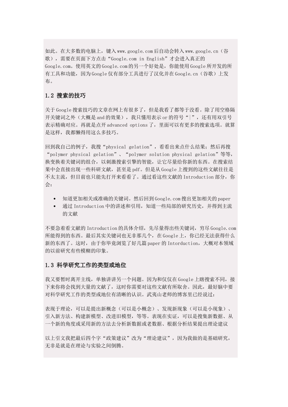 我阅读科研文献的一些做法_第2页