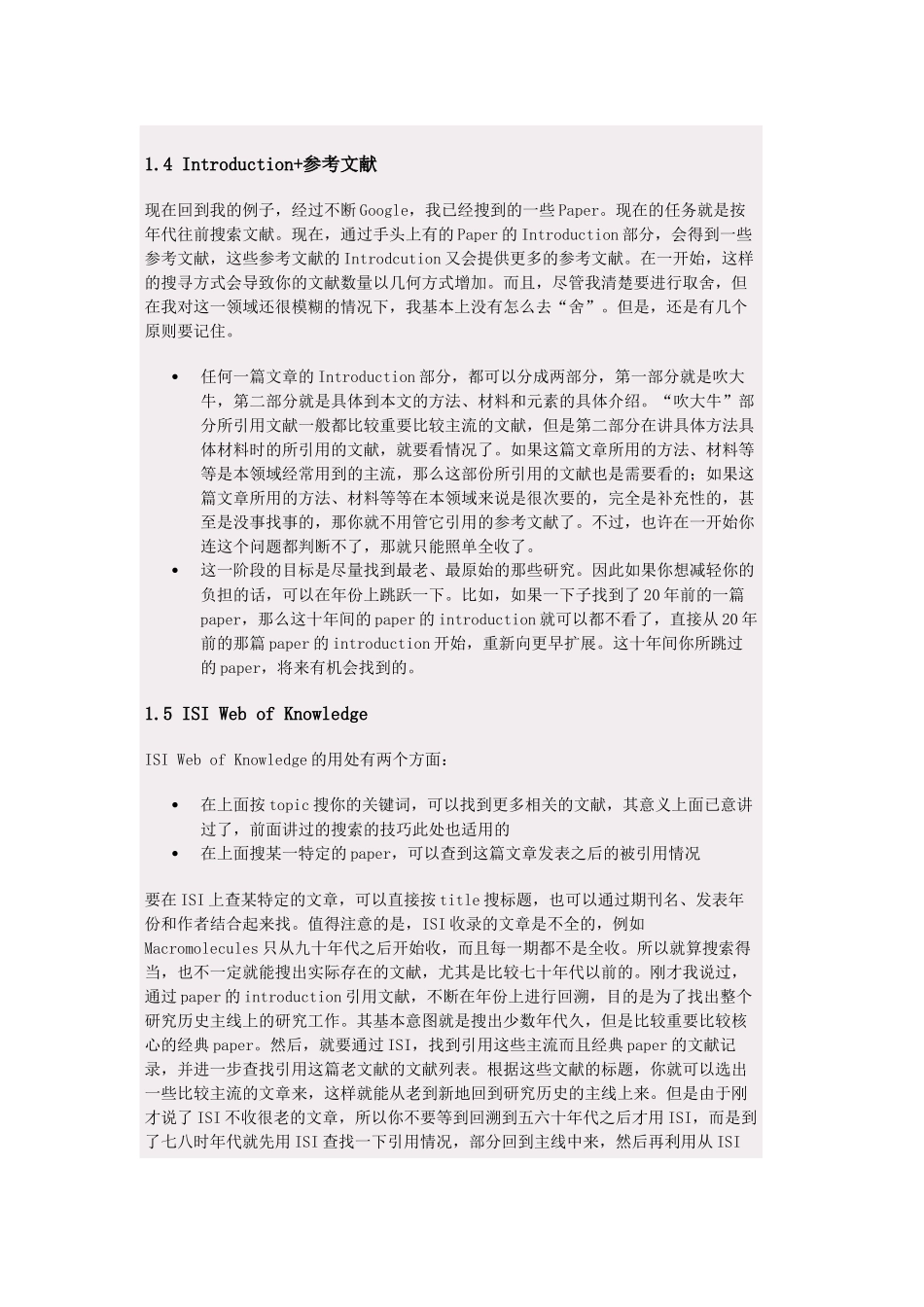 我阅读科研文献的一些做法_第3页