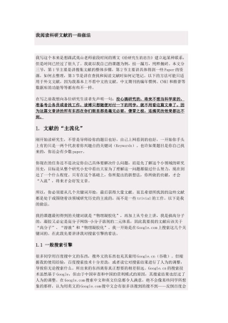 我阅读科研文献的一些做法