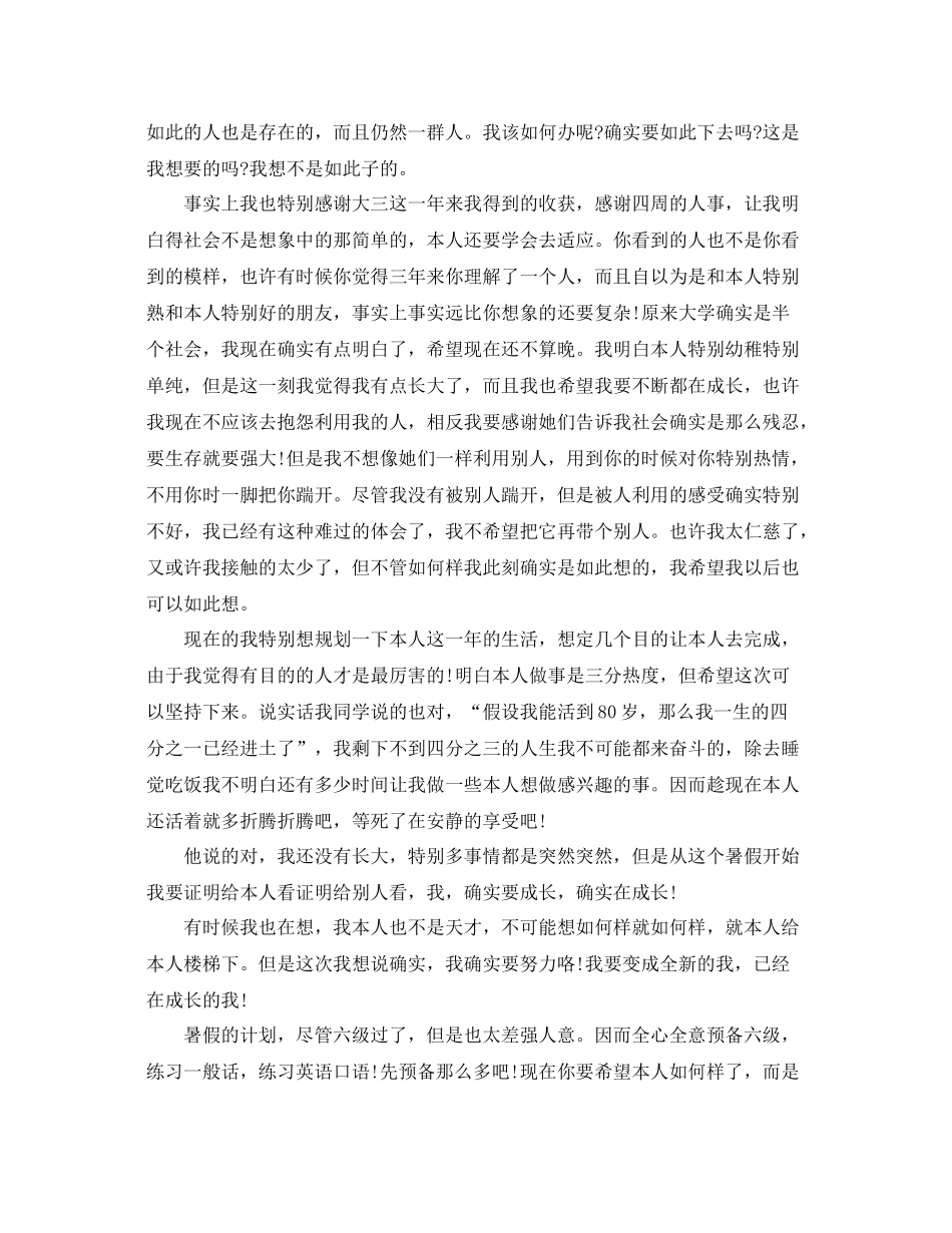 暑假假期自我参考总结_第2页