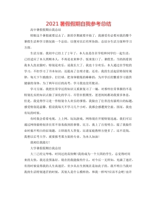 暑假假期自我参考总结