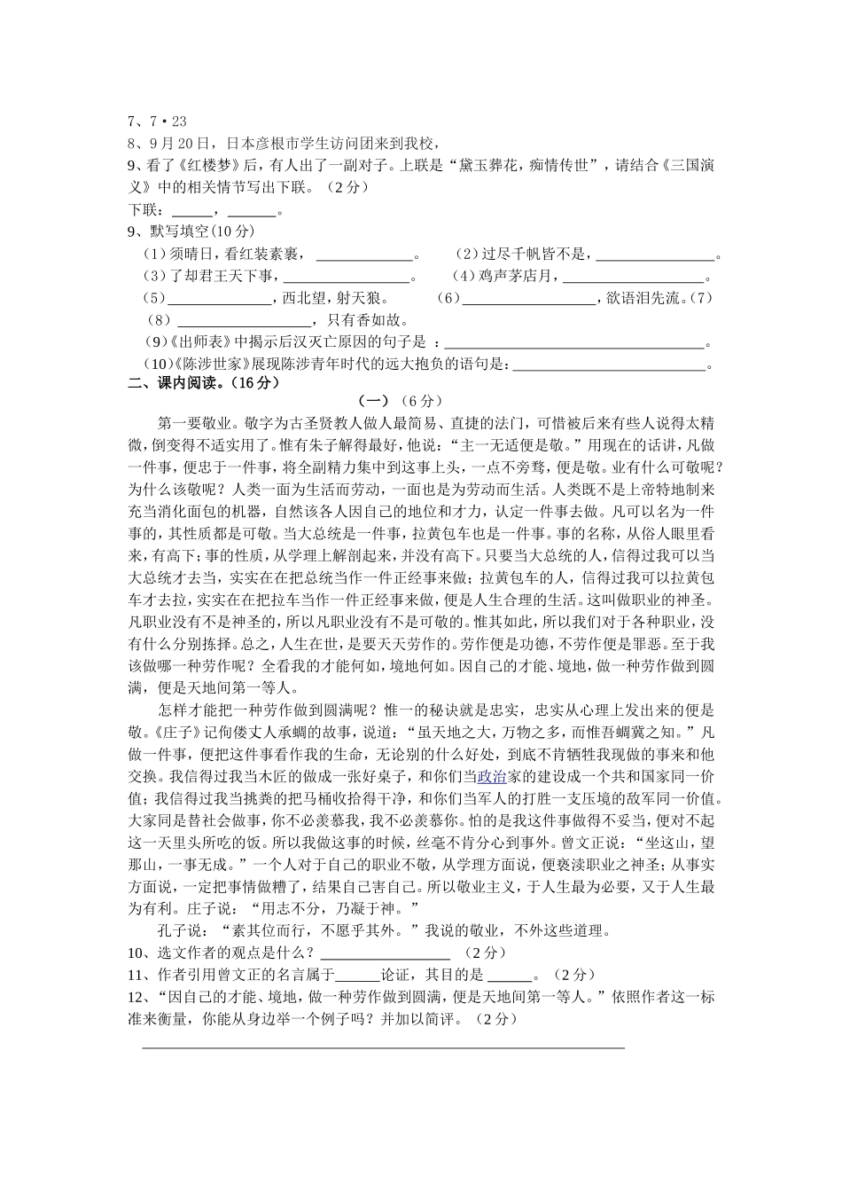 九年级语文第二次月考试卷_第2页