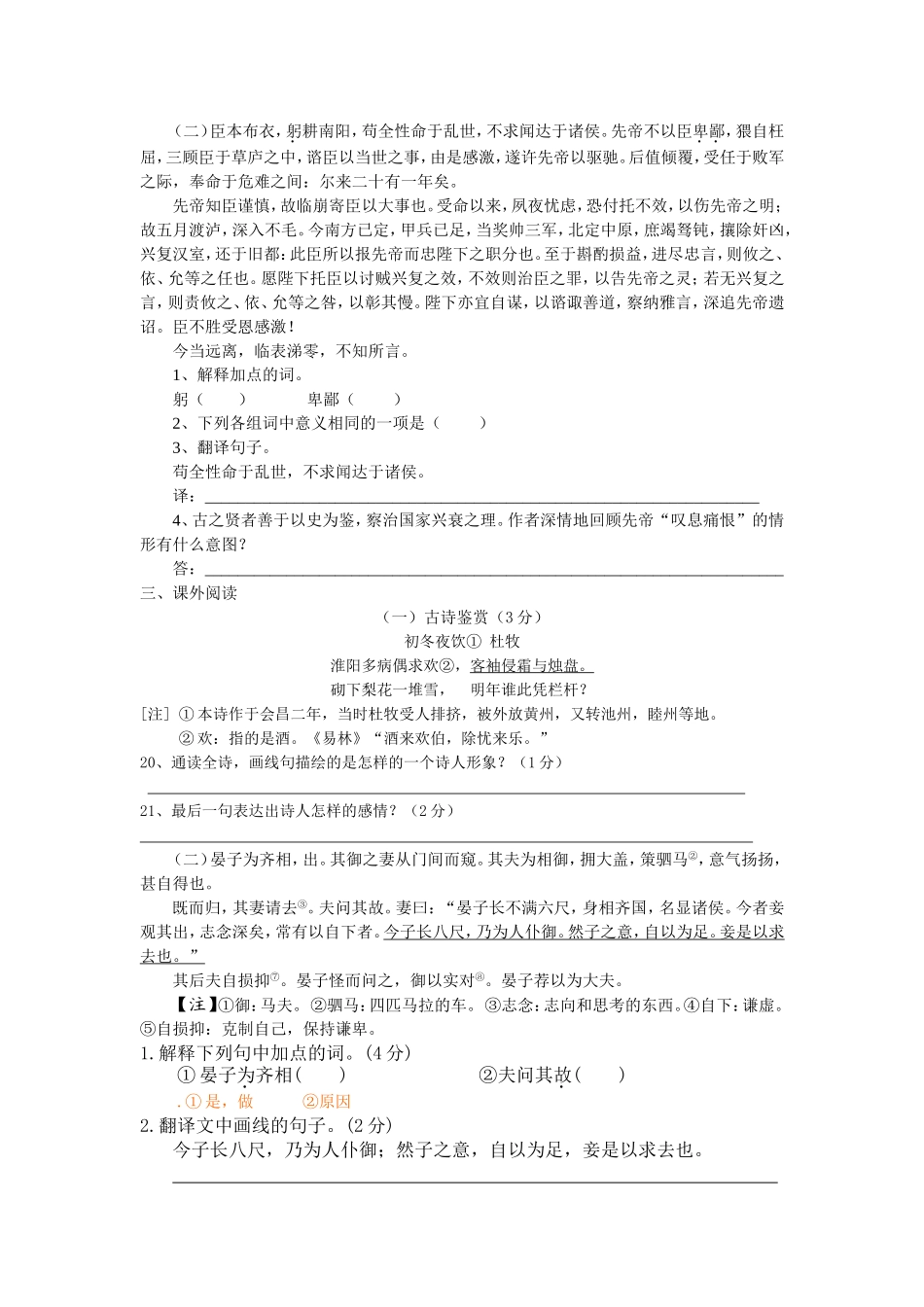 九年级语文第二次月考试卷_第3页