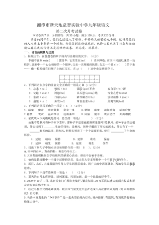 九年级语文第二次月考试卷