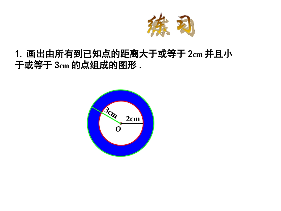 直线和圆的位置关系PPT免费课件_第3页