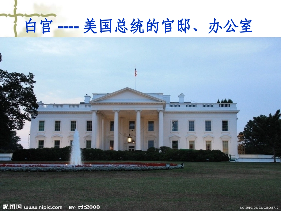 美国联邦政府的建立_第2页