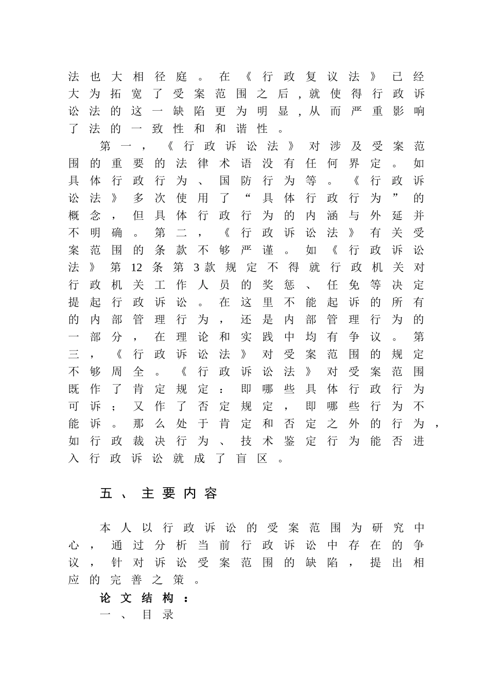 我过行政诉讼的受案范围探讨 开题报告_第3页