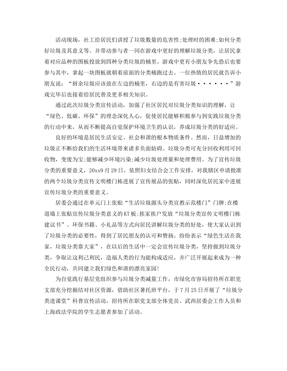 居民社区垃圾分类的工作参考总结报告_第2页