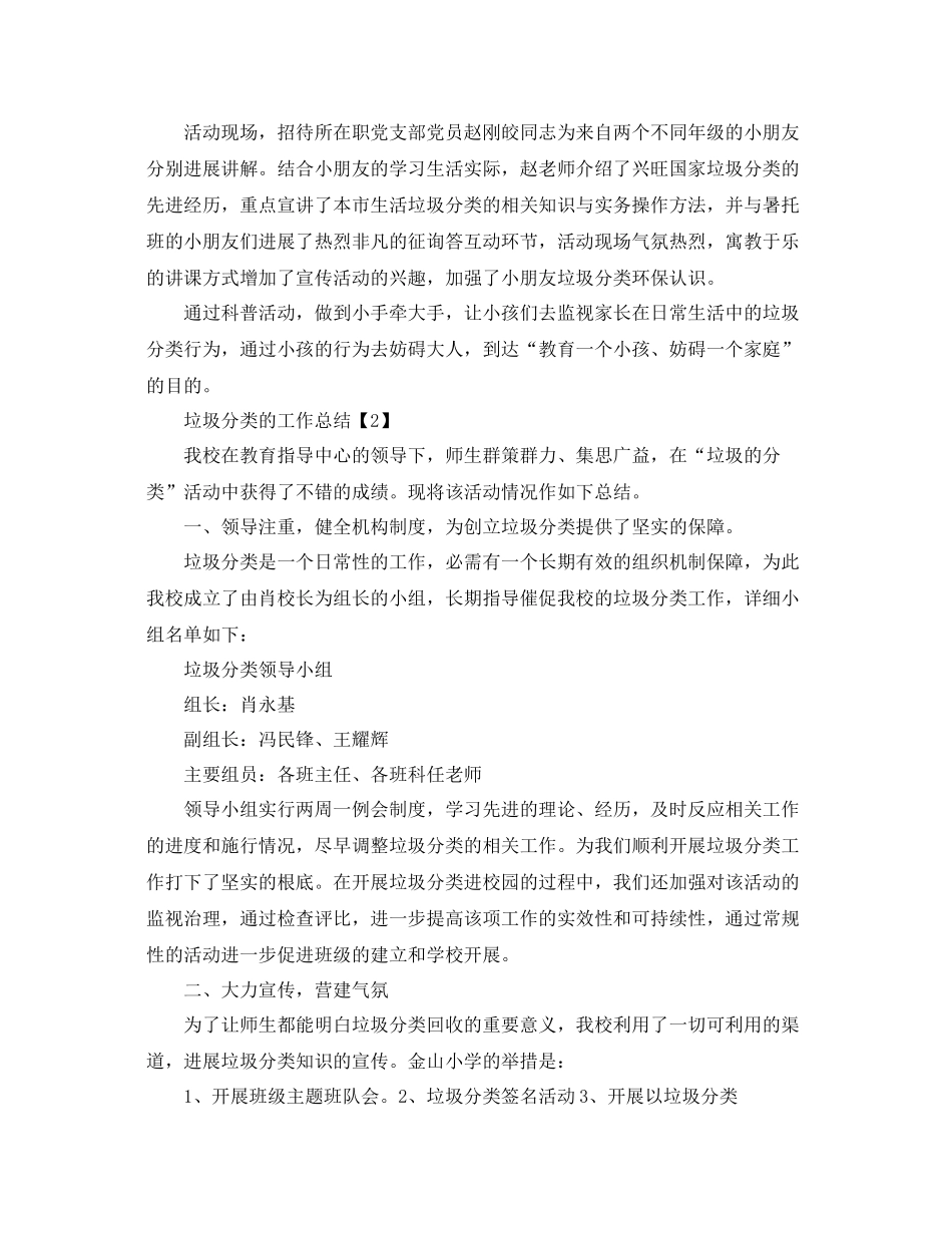 居民社区垃圾分类的工作参考总结报告_第3页