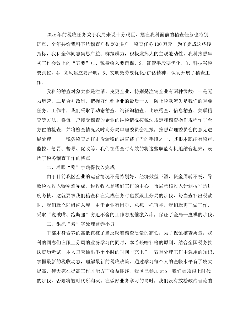 税务会计个人年终工作参考总结范文_第3页
