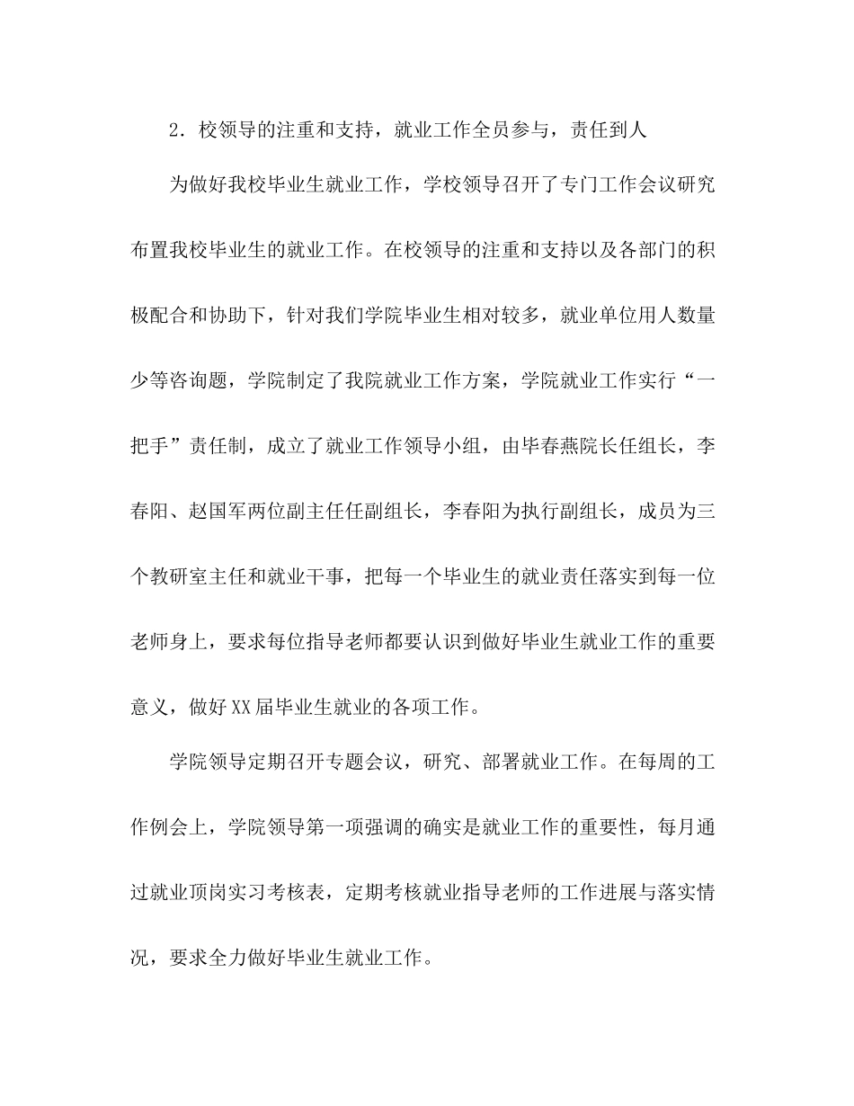 工商管理学院年就业及顶岗实习工作参考总结_第2页