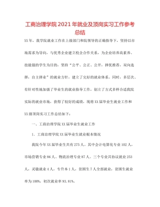 工商管理学院年就业及顶岗实习工作参考总结
