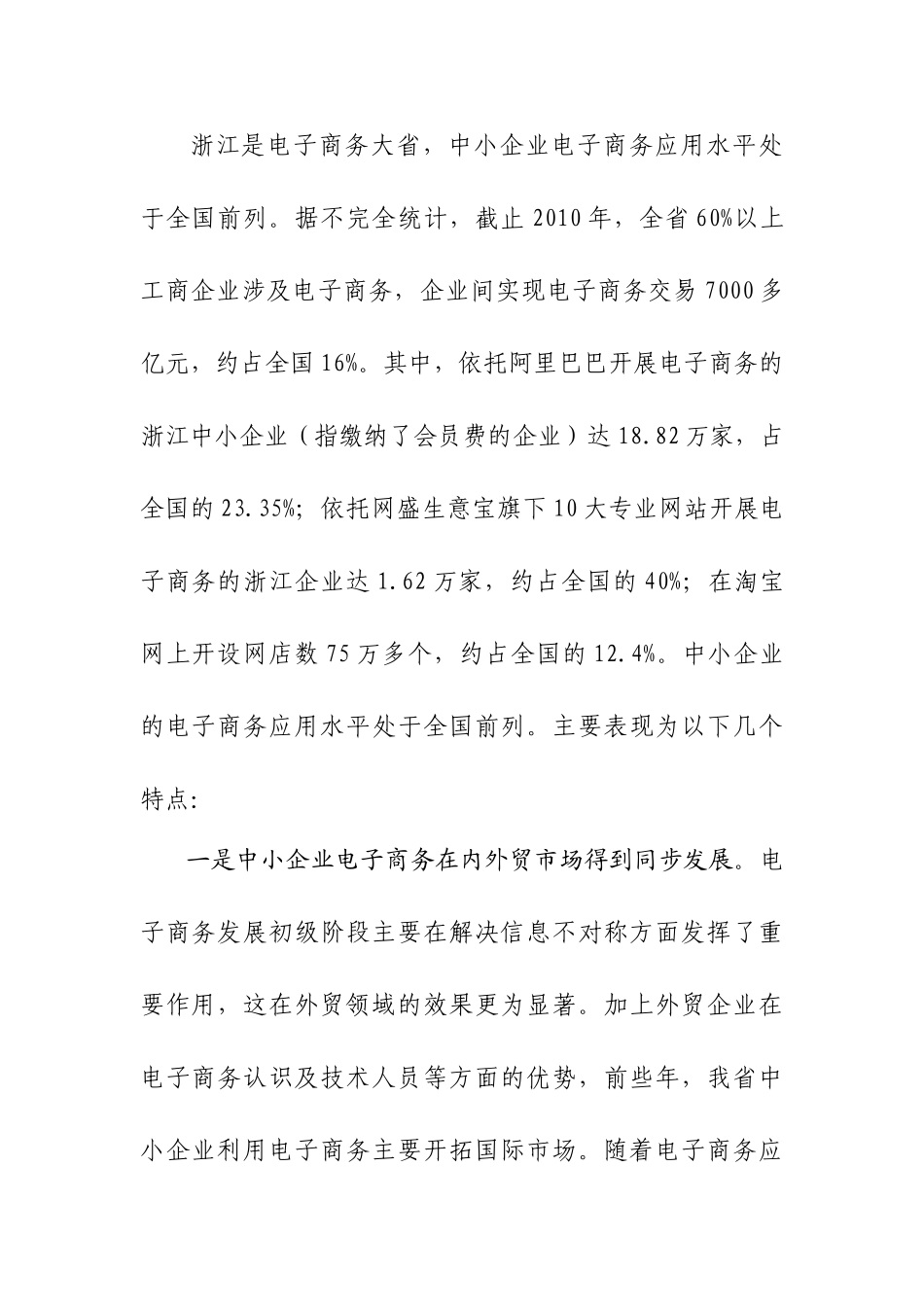 我省中小企业应用电子商务拓展国内外市场的现状及对策建议_第2页