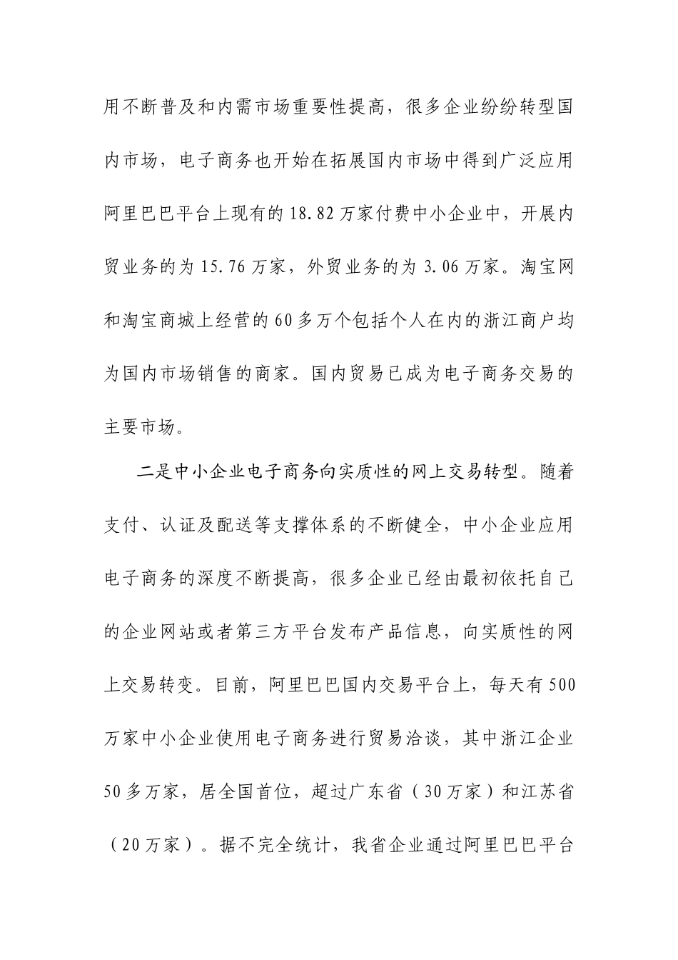 我省中小企业应用电子商务拓展国内外市场的现状及对策建议_第3页