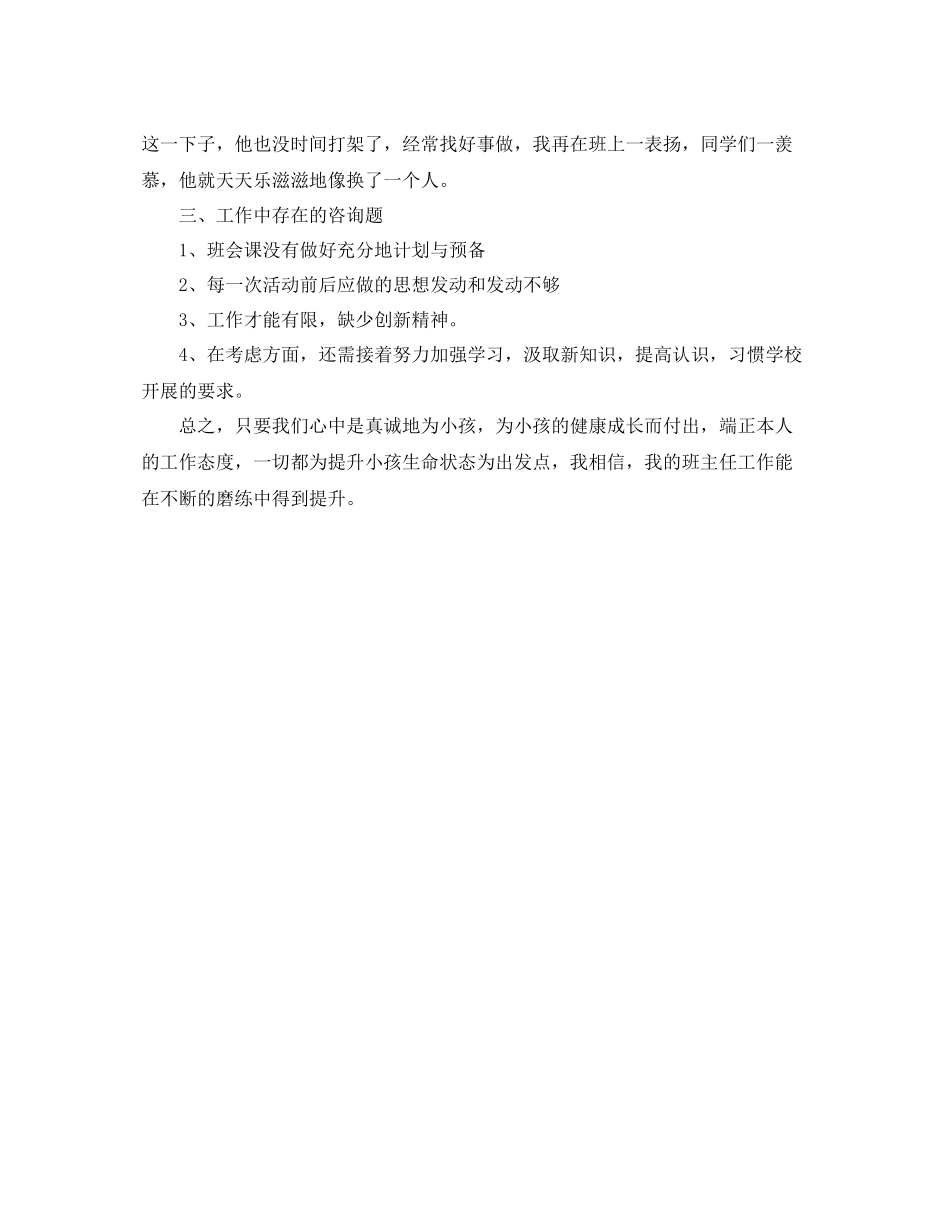 教学工作参考总结中职班主任工作参考总结_第2页