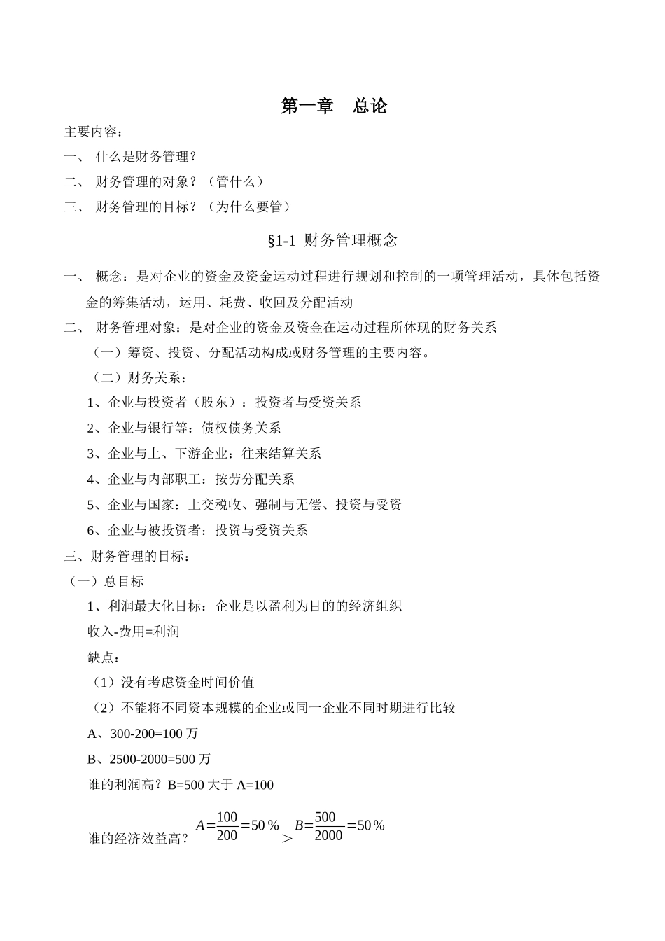 我的财务管理课件_第1页