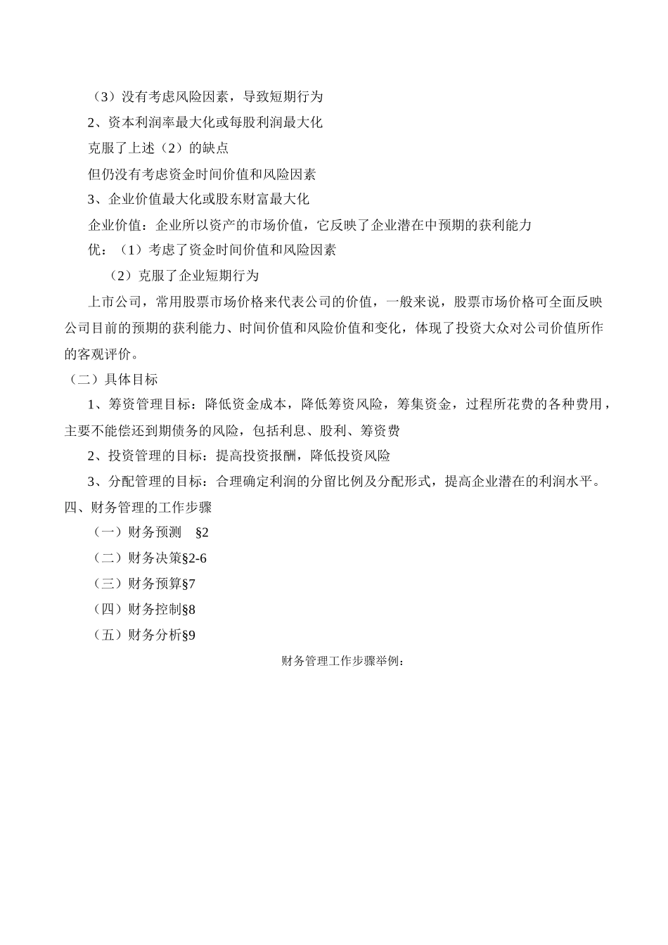 我的财务管理课件_第2页