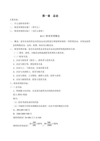 我的财务管理课件