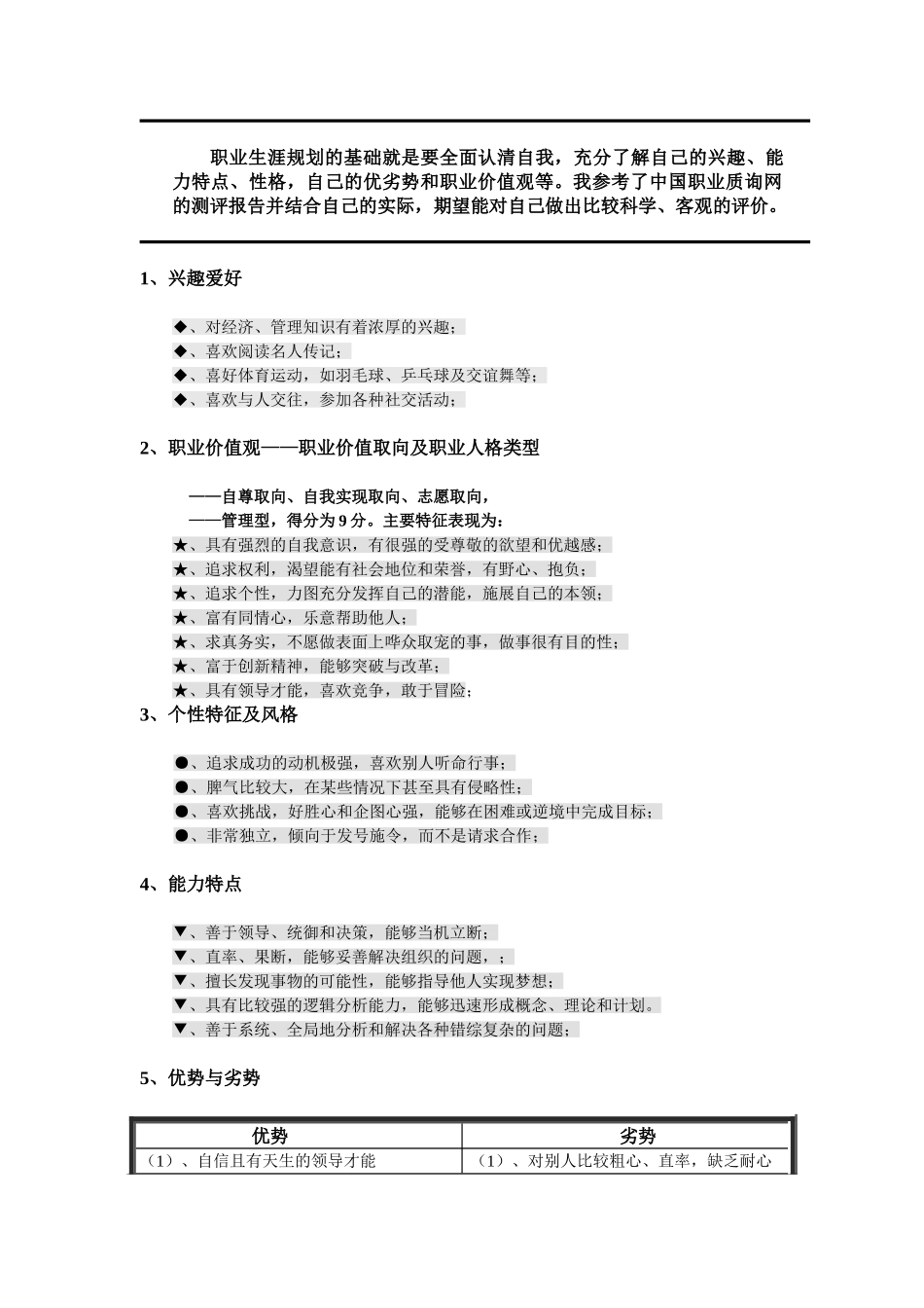 我的职业生涯规划-赖德胜(文德)-华南农业大学_第2页