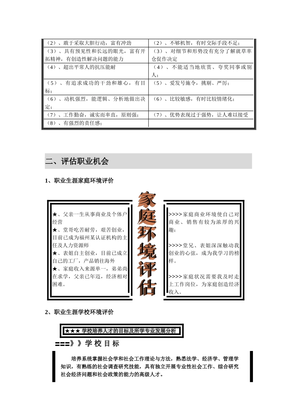 我的职业生涯规划-赖德胜(文德)-华南农业大学_第3页