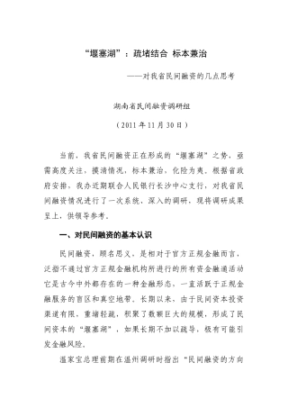 我省民间融资的几点思考