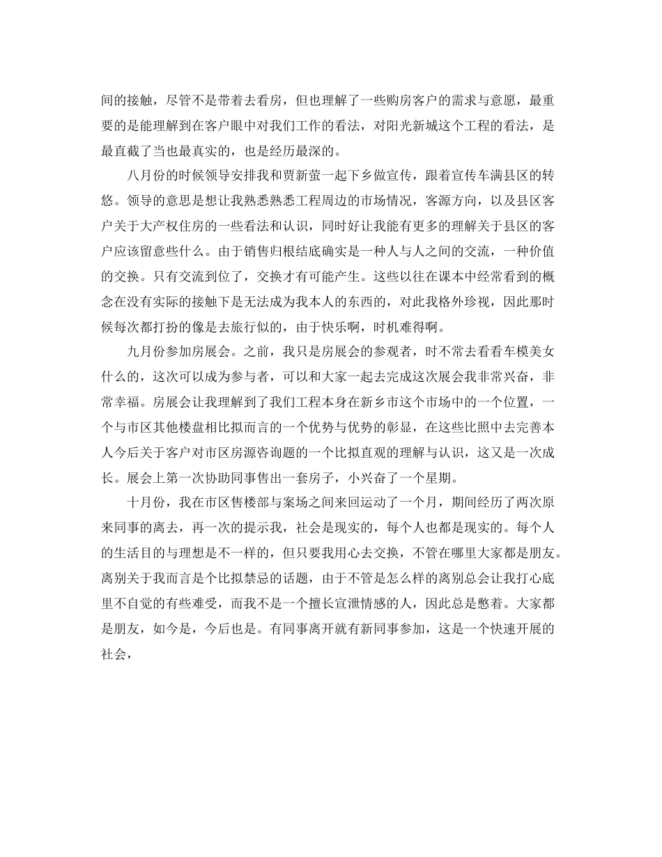 2021年度工作参考总结置业顾问的年度工作参考总结_第2页