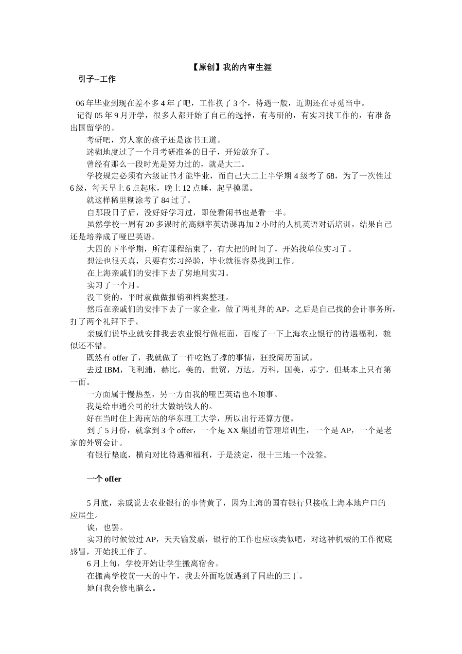 我的内审生涯_第2页