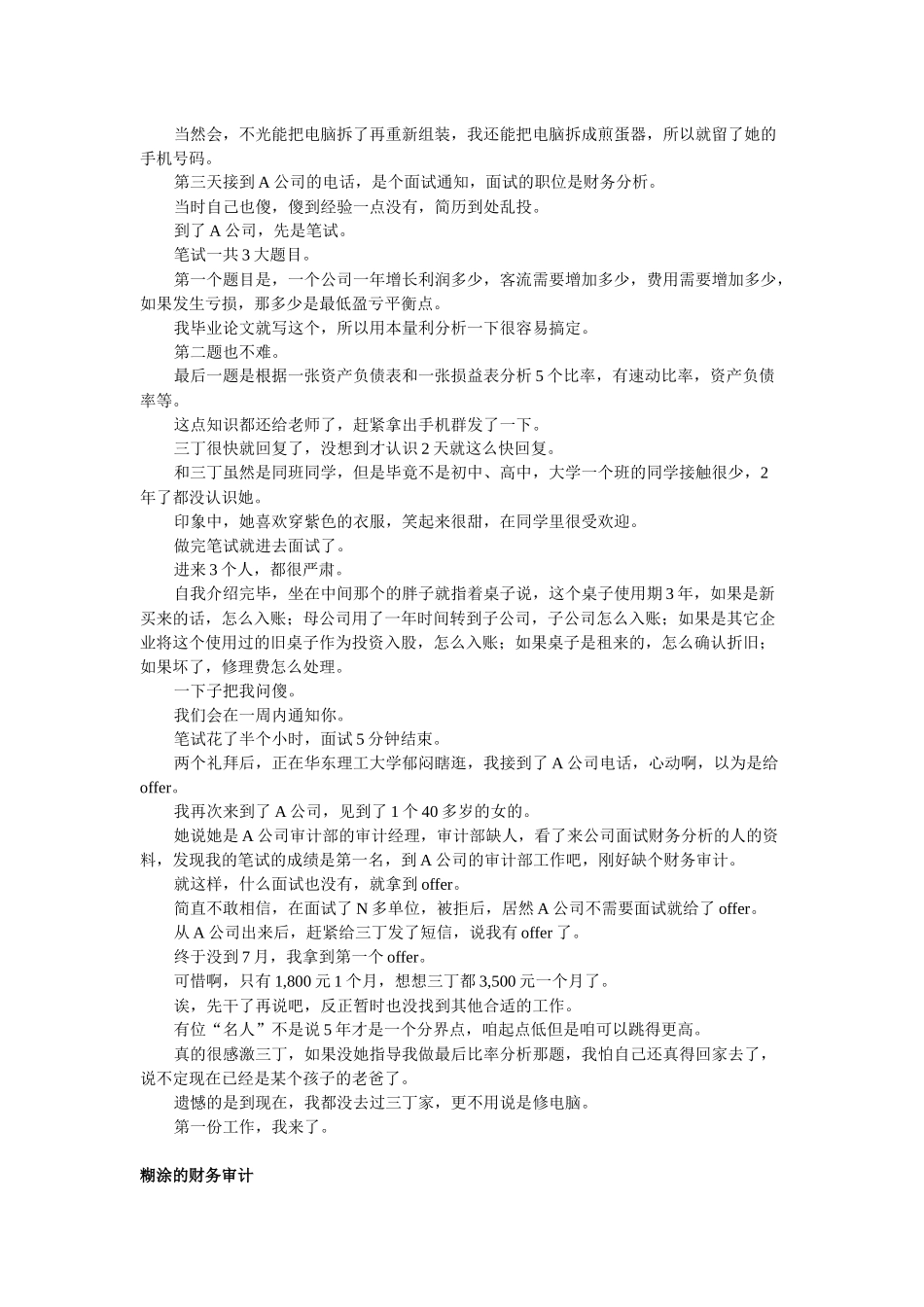 我的内审生涯_第3页