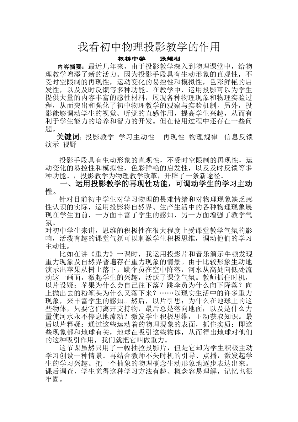 我看初中物理投影教学的作用_第1页