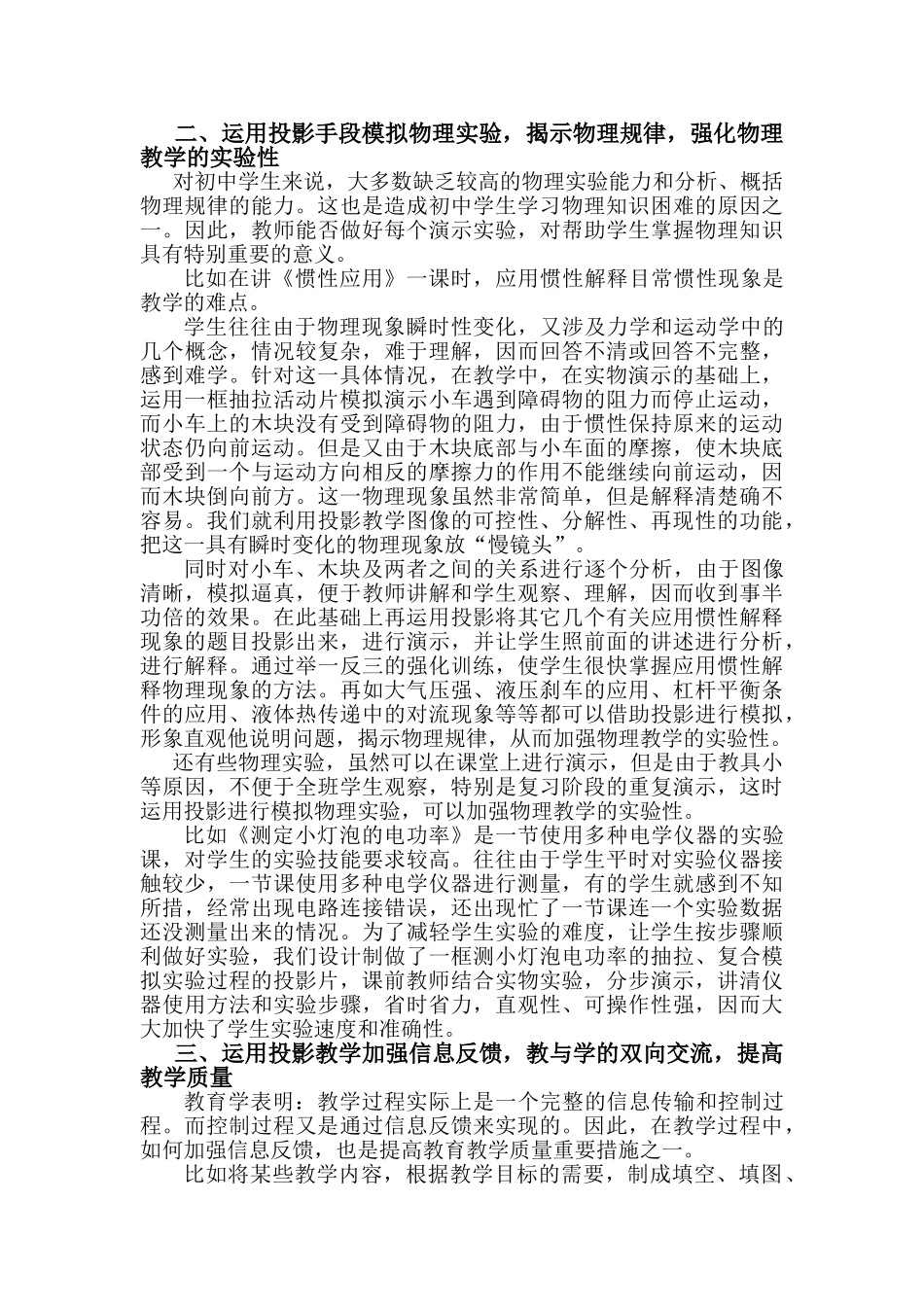 我看初中物理投影教学的作用_第2页