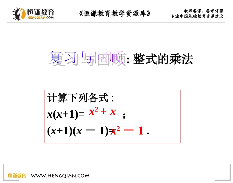 数学八年级上人教新课标155因式分解课件_第2页